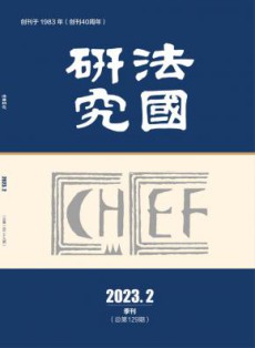 法国研究